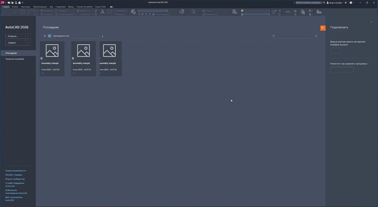 Autodesk AutoCAD 2013 скачать
